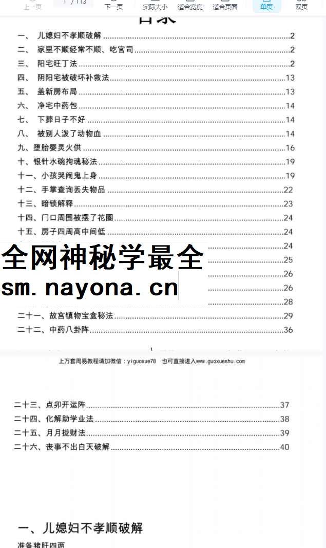 251148《玄学化解布阵》彩版 三合一 电子版113页Y插图