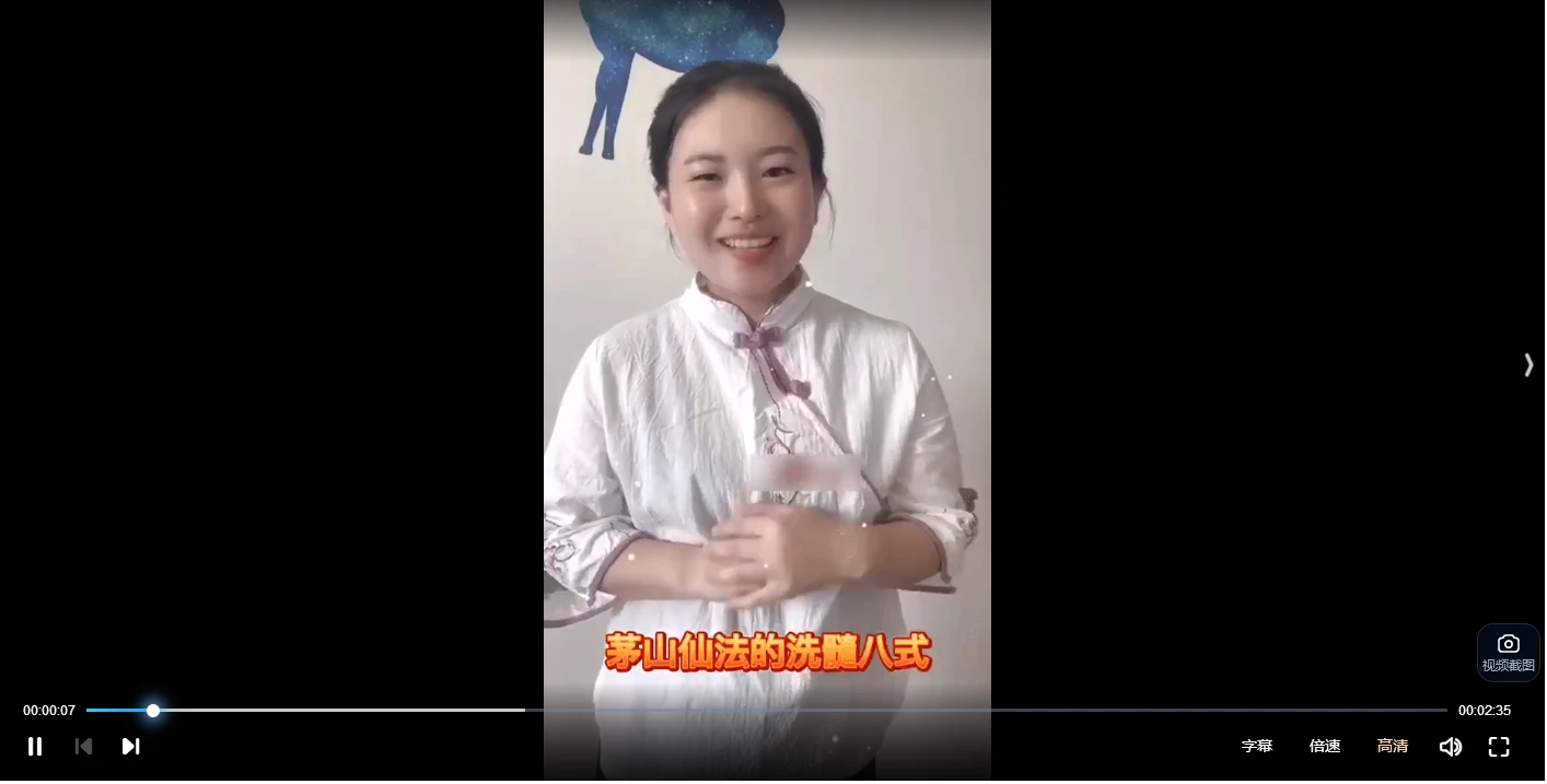 图片[2]_凌依宸《茅山仙法洗髓八式》（视频9集）_易经玄学资料网