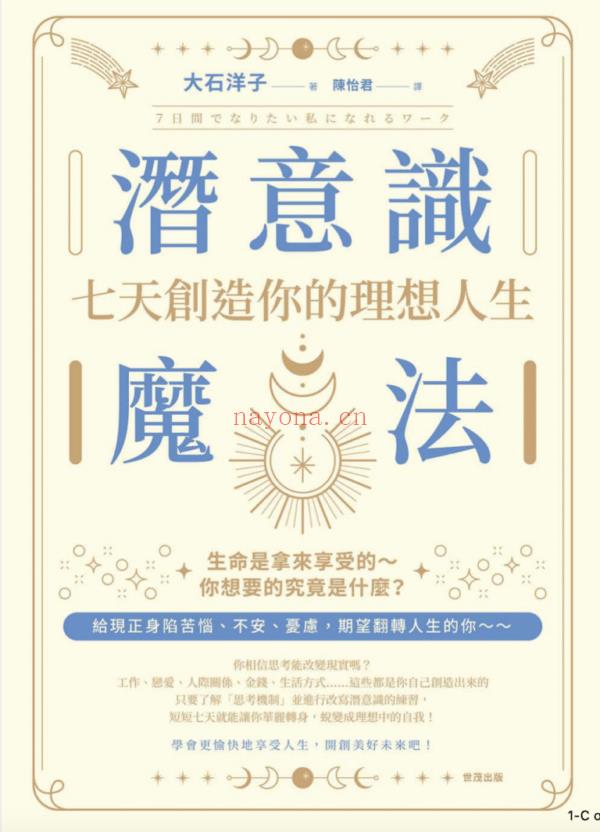 潜意识魔法：七天创造你的理想人生  |PDF扫描版| 电子书,ebook