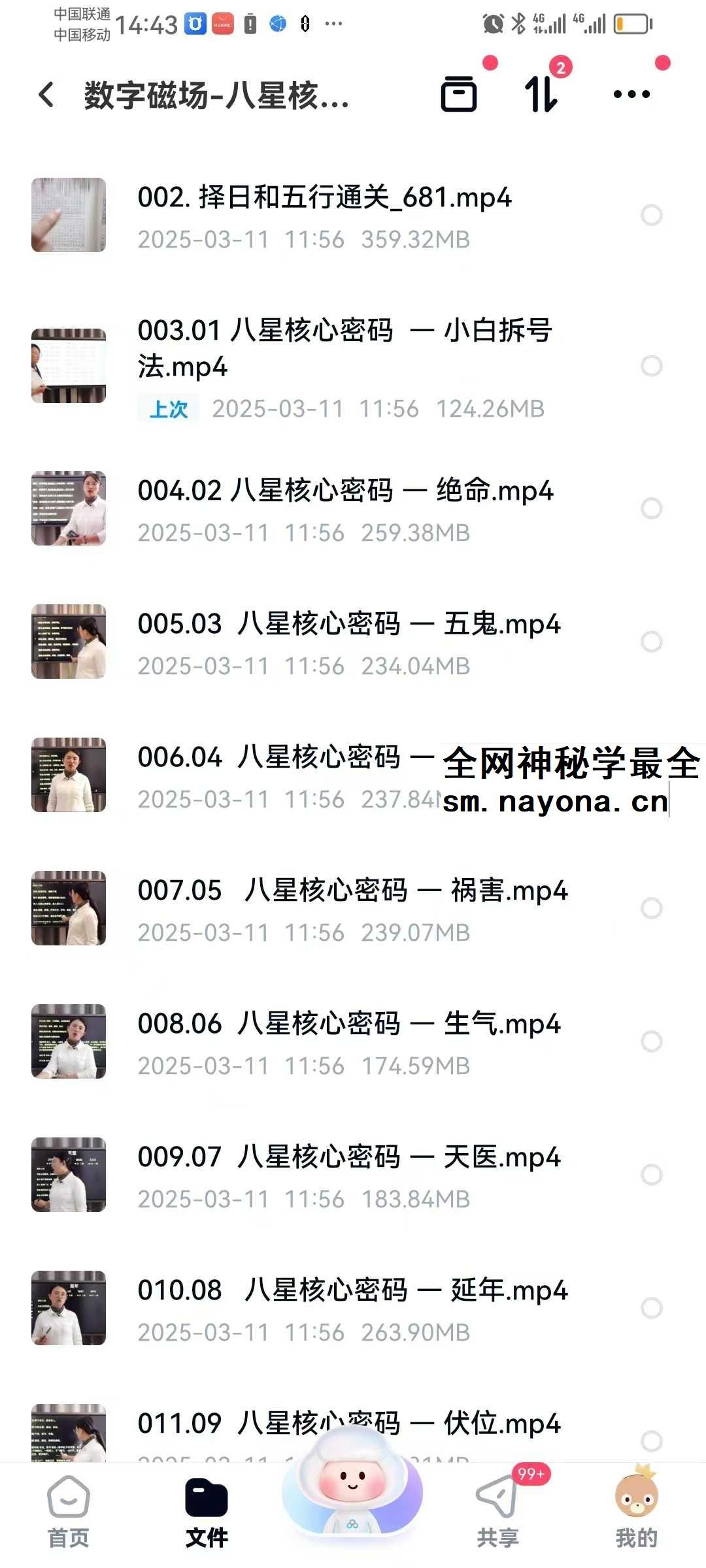 宫沐书院 数字磁场 八星核心密码40集
