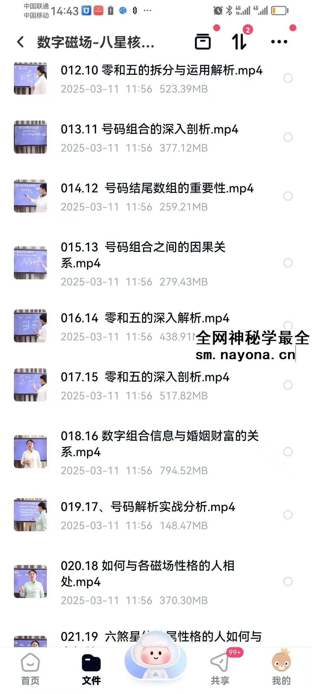 宫沐书院 数字磁场 八星核心密码40集