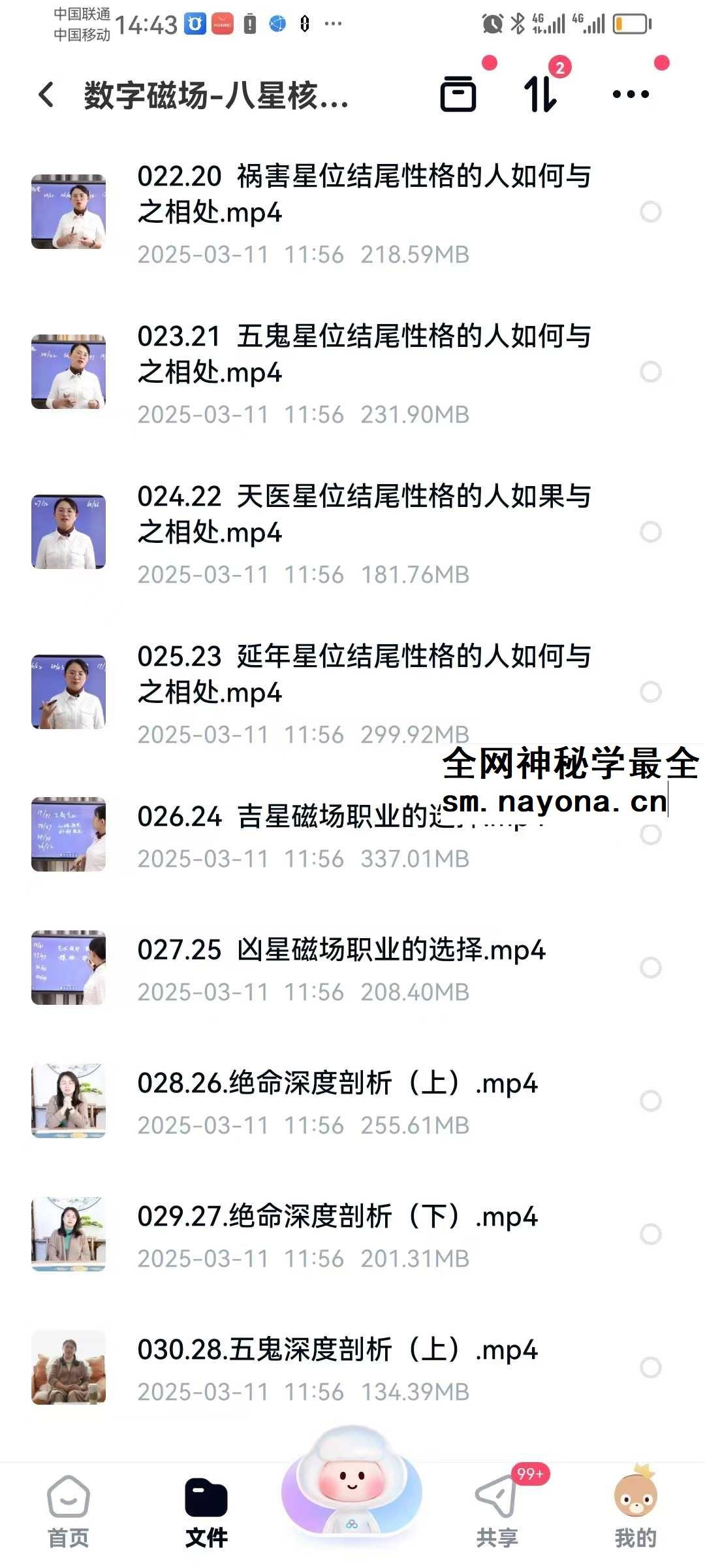 宫沐书院 数字磁场 八星核心密码40集