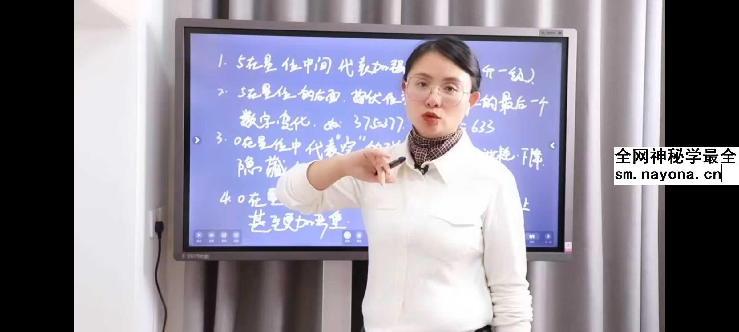 宫沐书院 数字磁场 八星核心密码40集