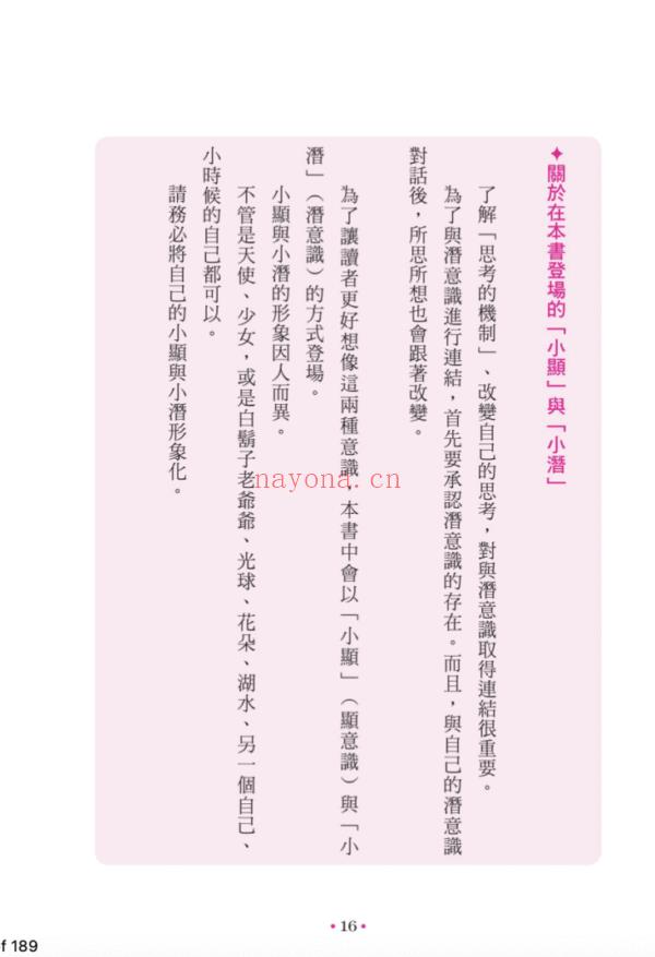 潜意识魔法：七天创造你的理想人生  |PDF扫描版| 电子书,ebook - 图片 2