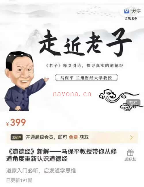 马保平教授《道德经》新解，带你重新认识道德经 视频课192集