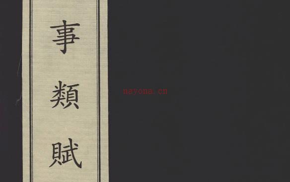 《事类赋 宋绍兴十六年两浙东路茶盐司刻本》16卷PDF打包下载