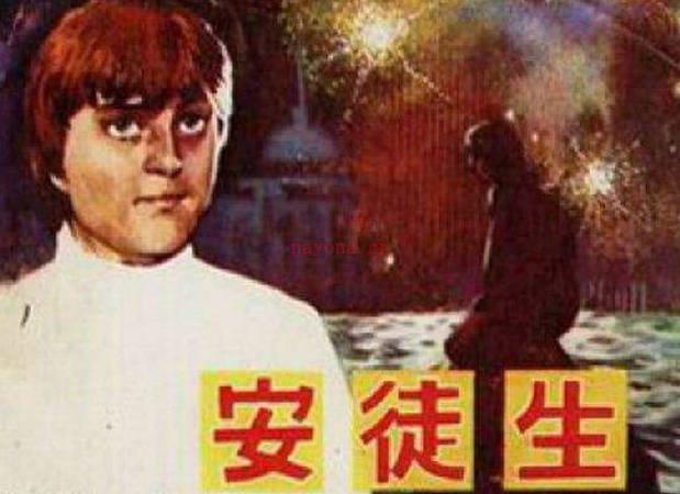 连环画《安徒生》吉林人民出版社PDF打包下载