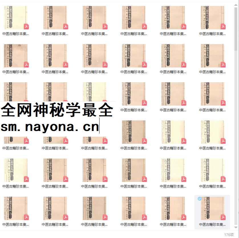 2511111 中医古籍珍本集成插图 2511111 中医古籍珍本集成插图