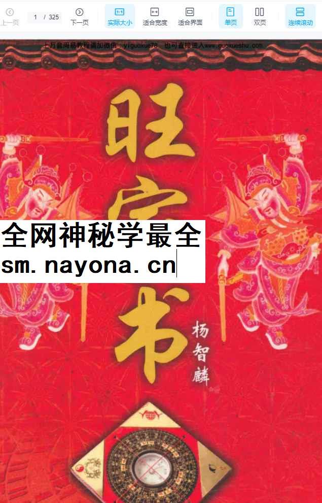 251188杨智麟《旺风水系列 旺家书》311页Y插图
