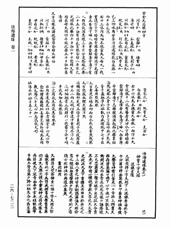 法海遗珠插图