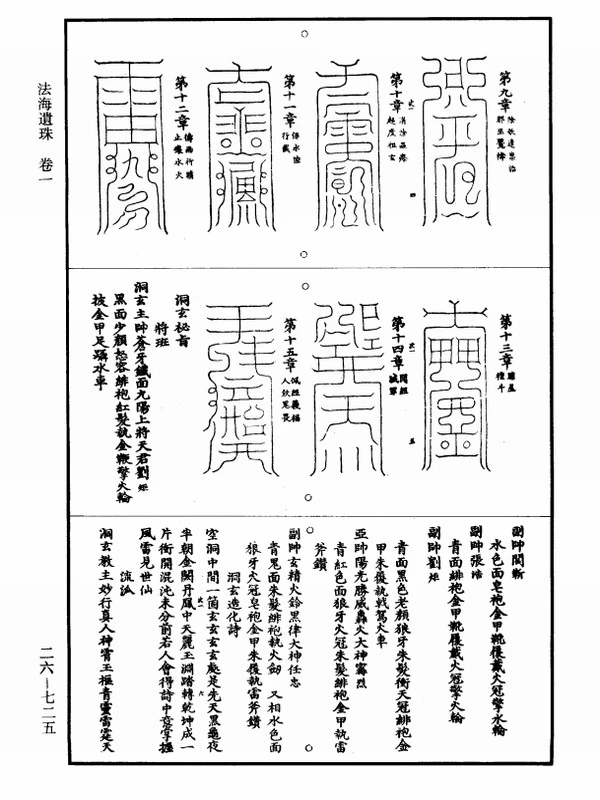 法海遗珠插图