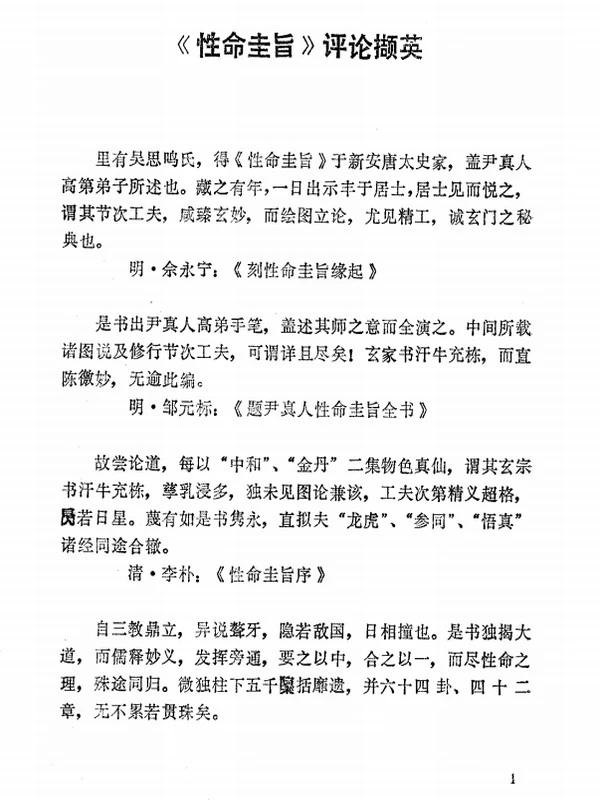 性命圭旨白话解 完美版插图