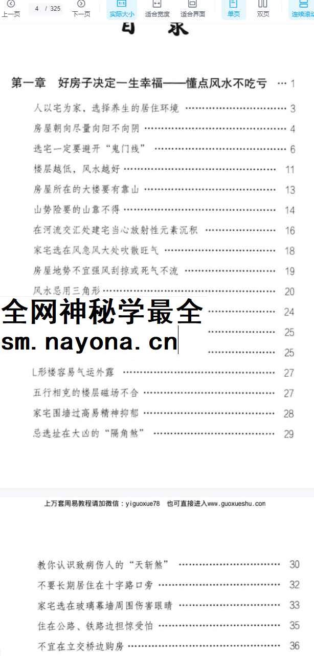 251188杨智麟《旺风水系列 旺家书》311页Y插图1