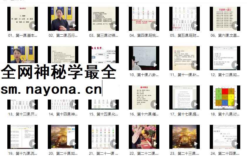 2511118山尘《道家阵法化解班》24集–插图