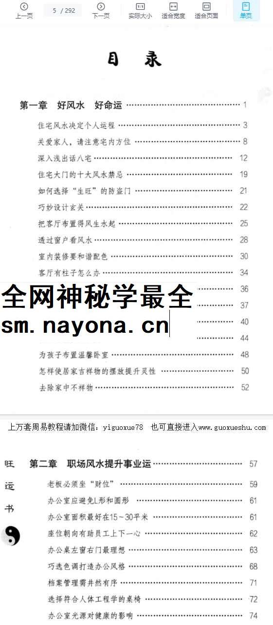 2511104杨智麟旺风水系列 旺运书 292页Y插图1 2511104杨智麟旺风水系列 旺运书 292页Y插图1