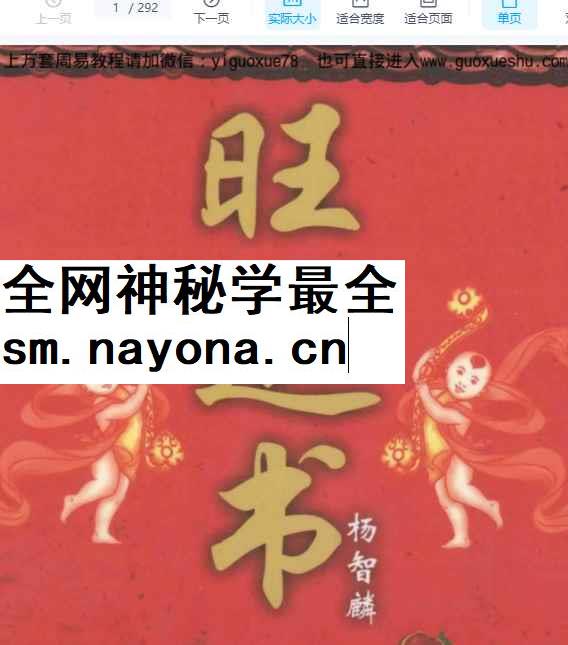 2511104杨智麟旺风水系列 旺运书 292页Y插图 2511104杨智麟旺风水系列 旺运书 292页Y插图