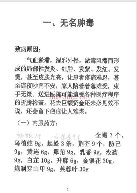 《绝中绝秘方》佛医 中医 道医 93页.PDF电子版-世有七玄资料网-专业国学易学古籍资源库