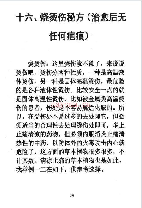 《绝中绝秘方》佛医 中医 道医 93页.PDF电子版-世有七玄资料网-专业国学易学古籍资源库