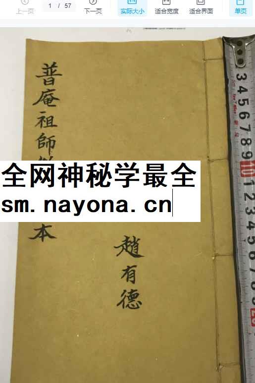 251262古籍普庵派法本《普庵祖师总符秘本》116单页Y插图 251262古籍普庵派法本《普庵祖师总符秘本》116单页Y插图