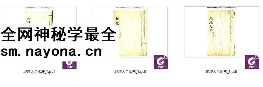 251166古籍《地理大全水法》,《地理大全阳宅》,《地理大全阴宅》3本合集Y插图 251166古籍《地理大全水法》,《地理大全阳宅》,《地理大全阴宅》3本合集Y插图