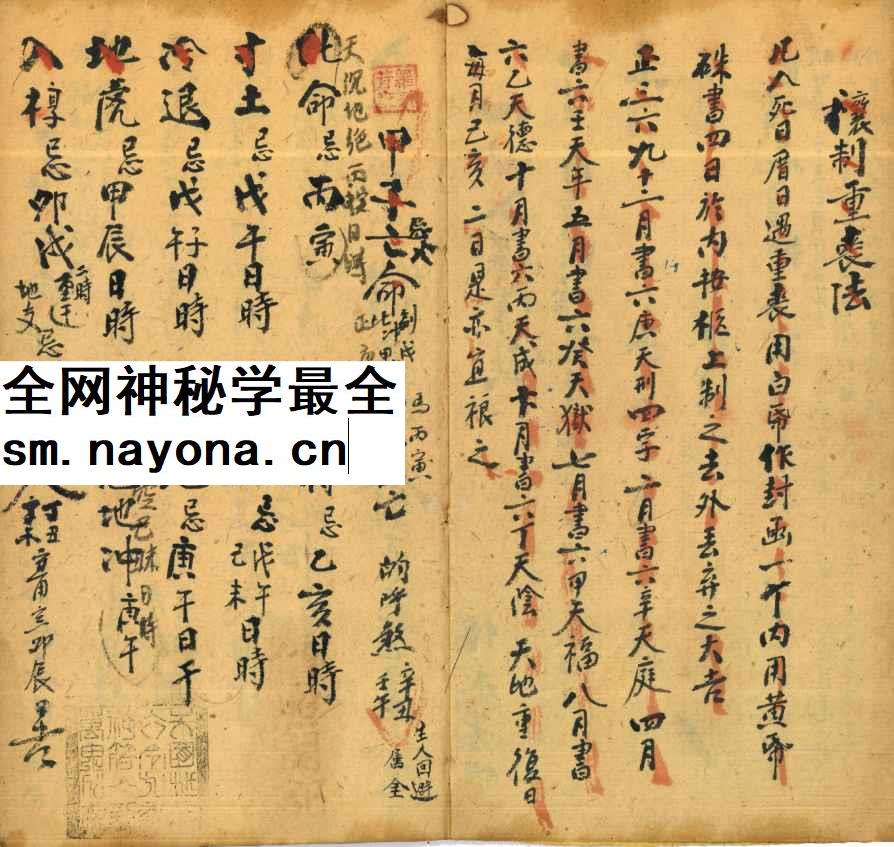 251167古籍择日《厝地六十年避忌老本》电子版94单页Y插图1