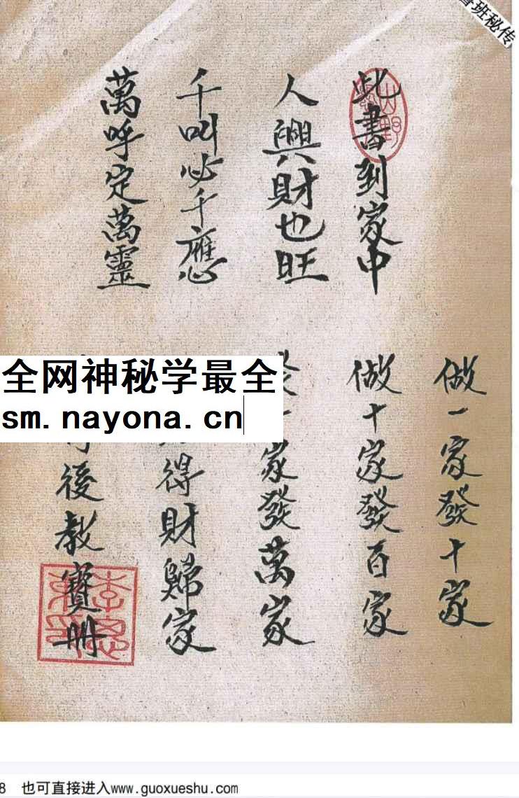 251266古籍符法《鲁班秘传造福经全书》民间稀缺珍本，3册合订为一本，200单页Y插图1