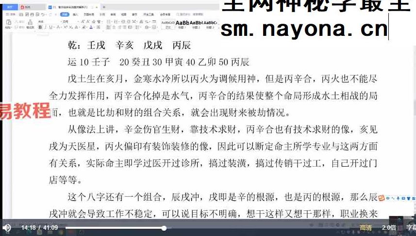 林老师四柱八字高级班辅导内训课程视频125集