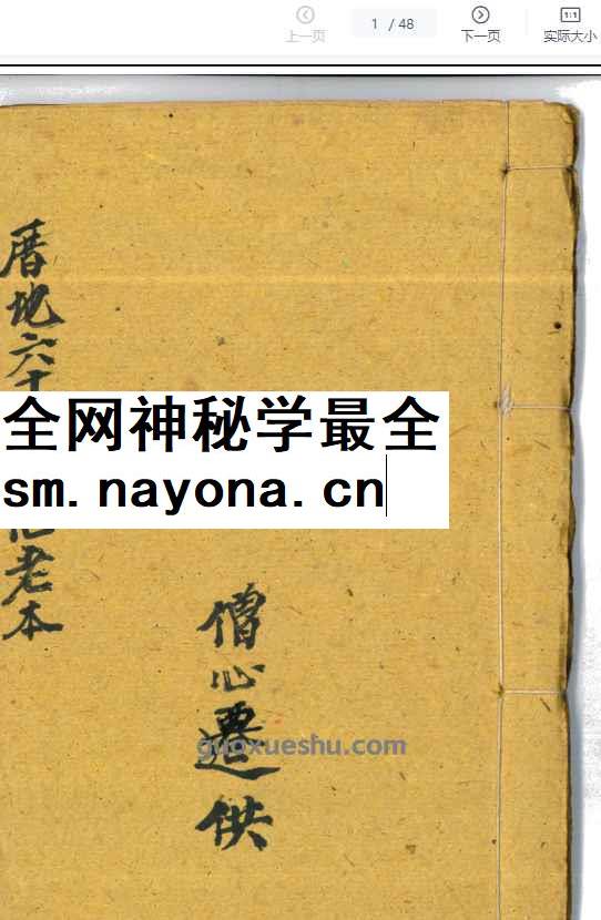 251167古籍择日《厝地六十年避忌老本》电子版94单页Y插图