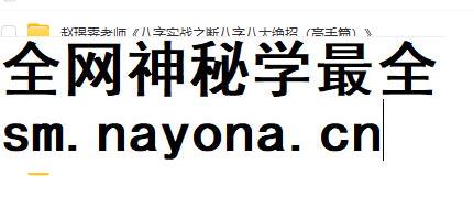 251251夏光明弟子 赵璟雯老师《八字实战之断八字八大绝招》系列视频4套课程8集视频插图