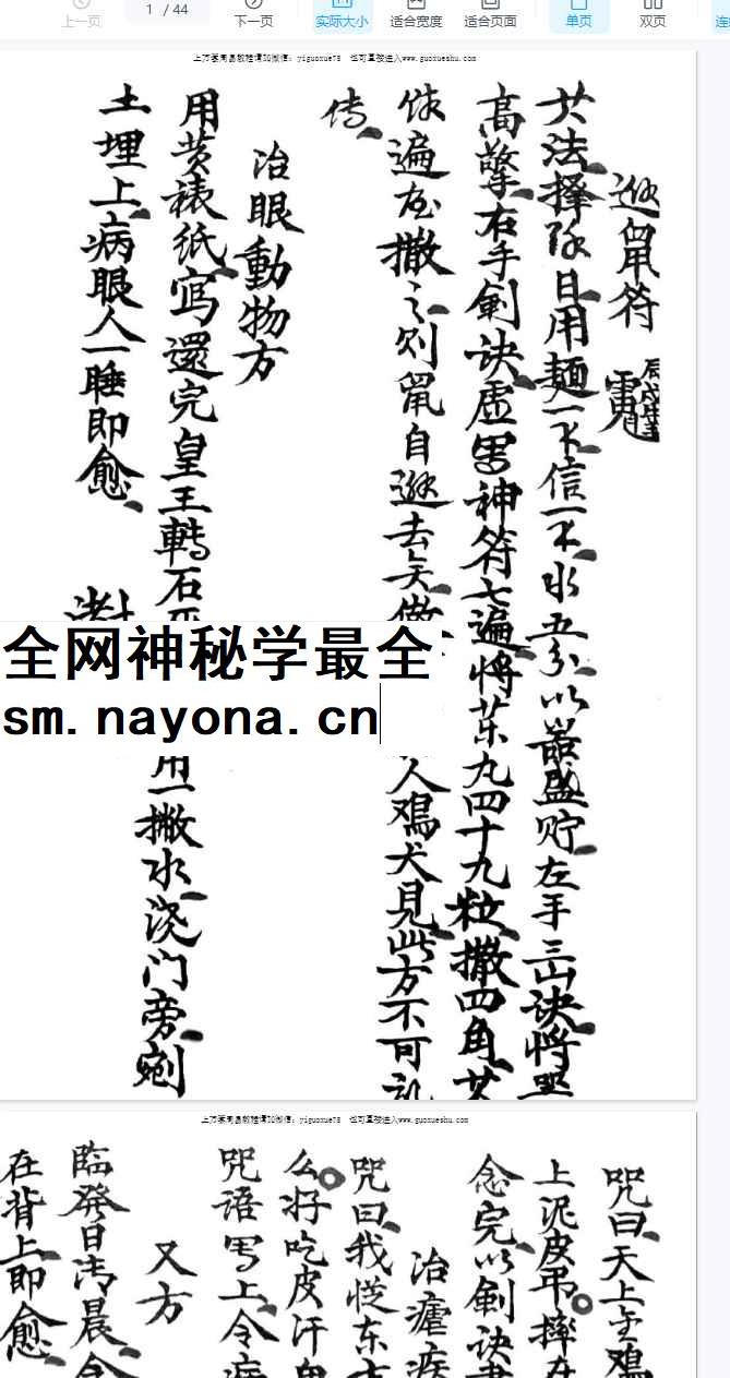 251267古籍占卜《走失算法秘诀》44页Y插图 251267古籍占卜《走失算法秘诀》44页Y插图