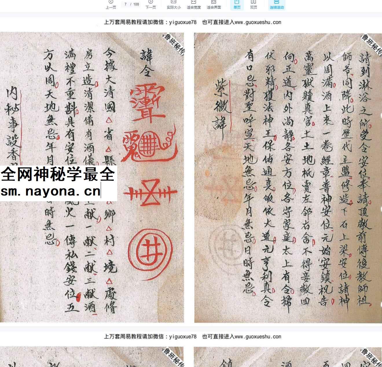 251266古籍符法《鲁班秘传造福经全书》民间稀缺珍本，3册合订为一本，200单页Y插图2
