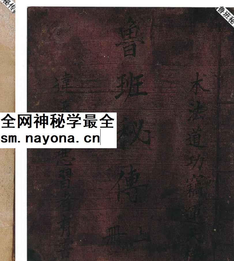 251266古籍符法《鲁班秘传造福经全书》民间稀缺珍本，3册合订为一本，200单页Y插图