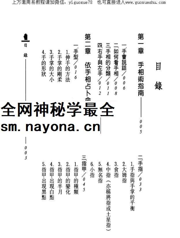 251263林先知《手相面面观》210页Y插图1