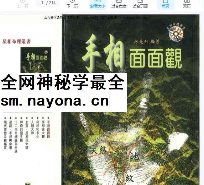 251263林先知《手相面面观》210页Y插图