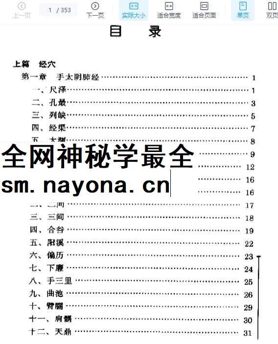单穴疗法.pdf353p插图 单穴疗法.pdf353p插图