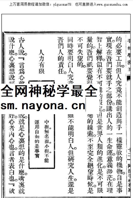 251175 古籍手相学浅说PDF文档144页Y插图1