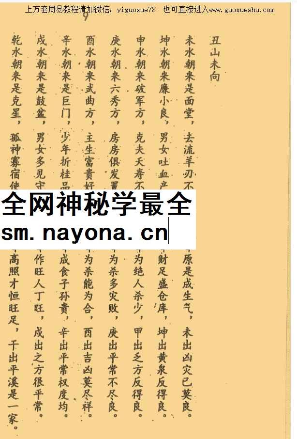 251165古籍《二十四山立向九星应断》民间稀缺珍本,全书共抄67页Y插图1 251165古籍《二十四山立向九星应断》民间稀缺珍本,全书共抄67页Y插图1