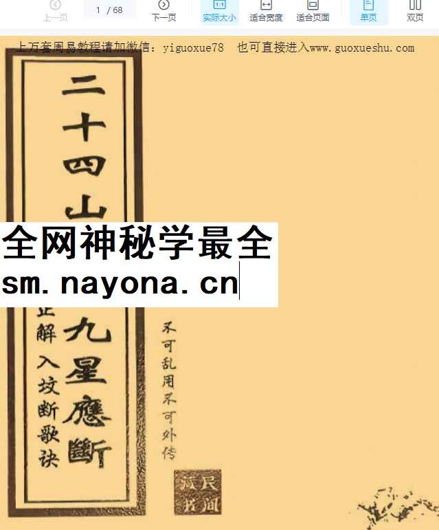251165古籍《二十四山立向九星应断》民间稀缺珍本,全书共抄67页Y插图 251165古籍《二十四山立向九星应断》民间稀缺珍本,全书共抄67页Y插图