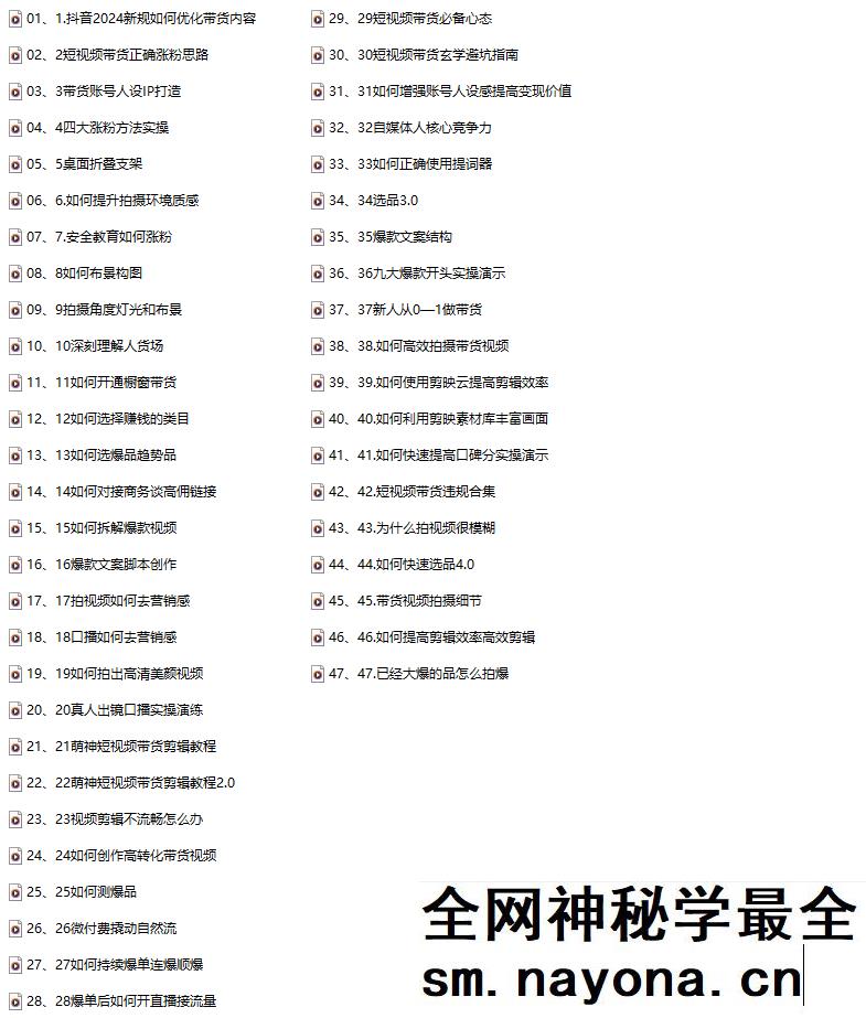 萌神个人IP短视频带货新人系统实操课(价值2980元)