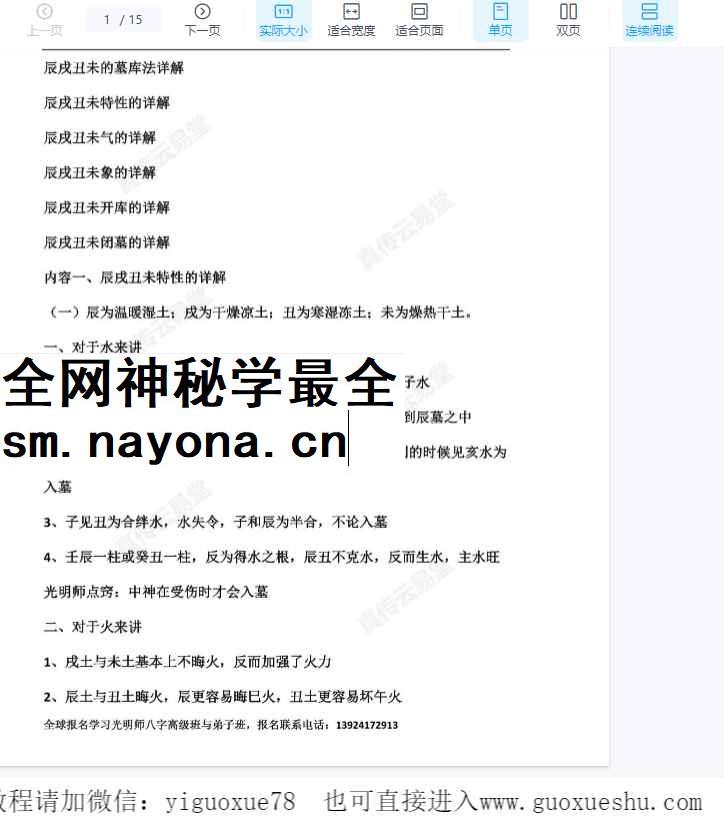 251264 25年11月3日夜晚真传直播光明师分享楼市、房市、股市、三元九运2026提前布局+八字七十二路法全解析，夏仲奇财官法首次分享PDF文档15页Y插图