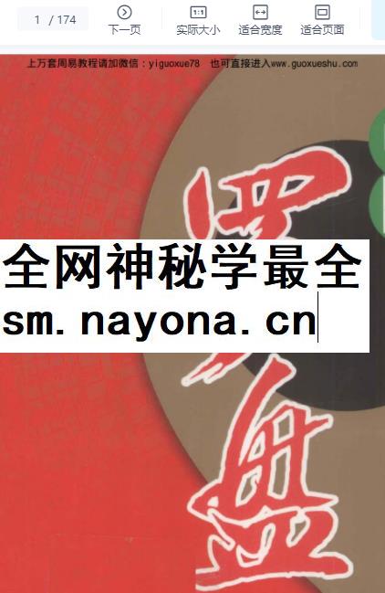 251234 程建军《中国罗盘详解》174页Y插图 251234 程建军《中国罗盘详解》174页Y插图