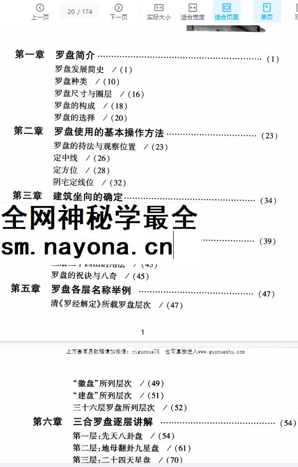 251234 程建军《中国罗盘详解》174页Y插图1 251234 程建军《中国罗盘详解》174页Y插图1