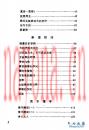 太极拳理传真第一版 张义敬