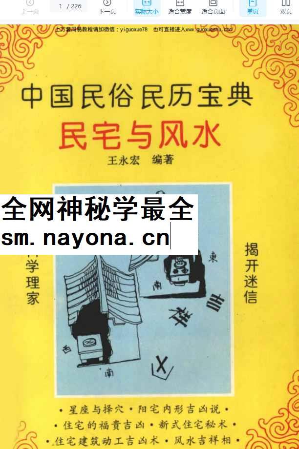 251285王永宏民宅与风水226页Y插图