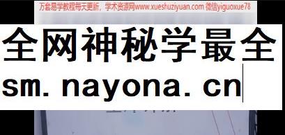 251249 夏光明弟子 赵璟雯老师《学道系列之墓与库的秘密》1集插图 251249 夏光明弟子 赵璟雯老师《学道系列之墓与库的秘密》1集插图