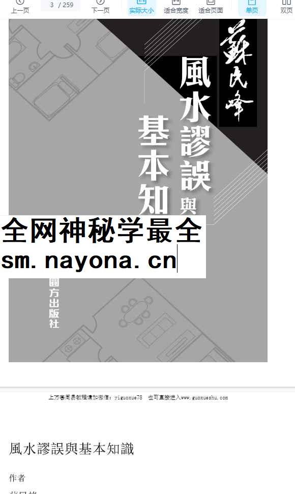251282苏民峰《风水谬误与基本知识》259页Y插图 251282苏民峰《风水谬误与基本知识》259页Y插图