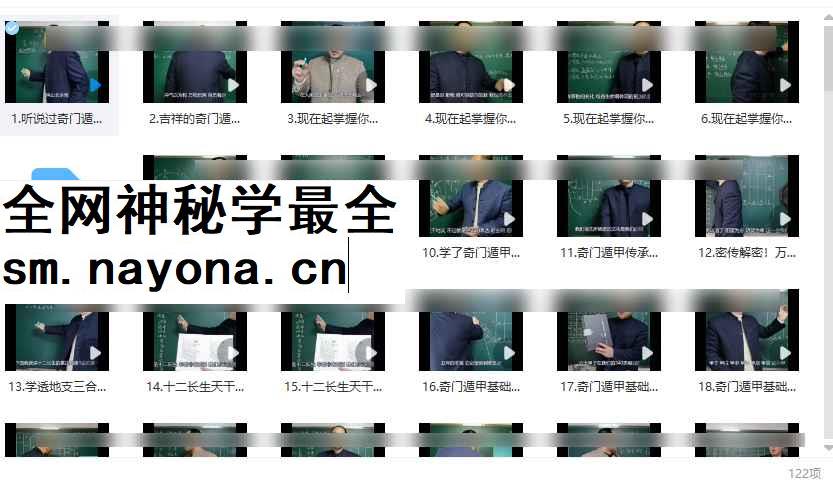 251281 勾吉祥老师袁天罡奇门遁甲122集视频Y插图 251281 勾吉祥老师袁天罡奇门遁甲122集视频Y插图
