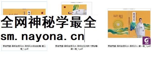 251239【合集】贾继茂盛 贾淇珵 面相全息风水系列PDF文档3册Y插图