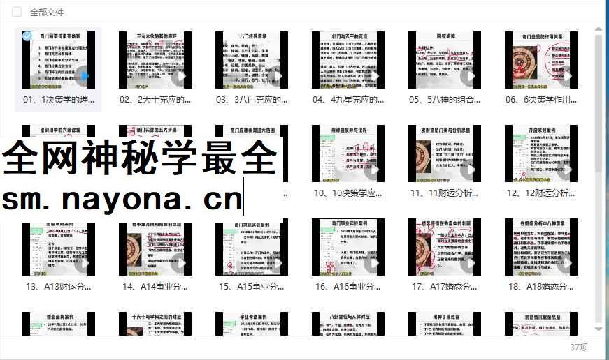 251280舒涵《奇门决策学传承人研修班》37集视频Y插图