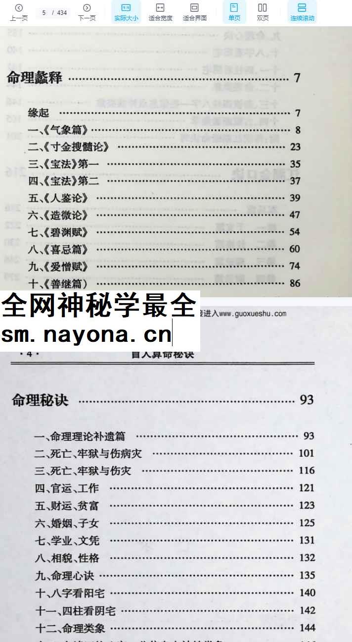 251283孙海义《盲人算命秘诀》434页 电子版Y插图1